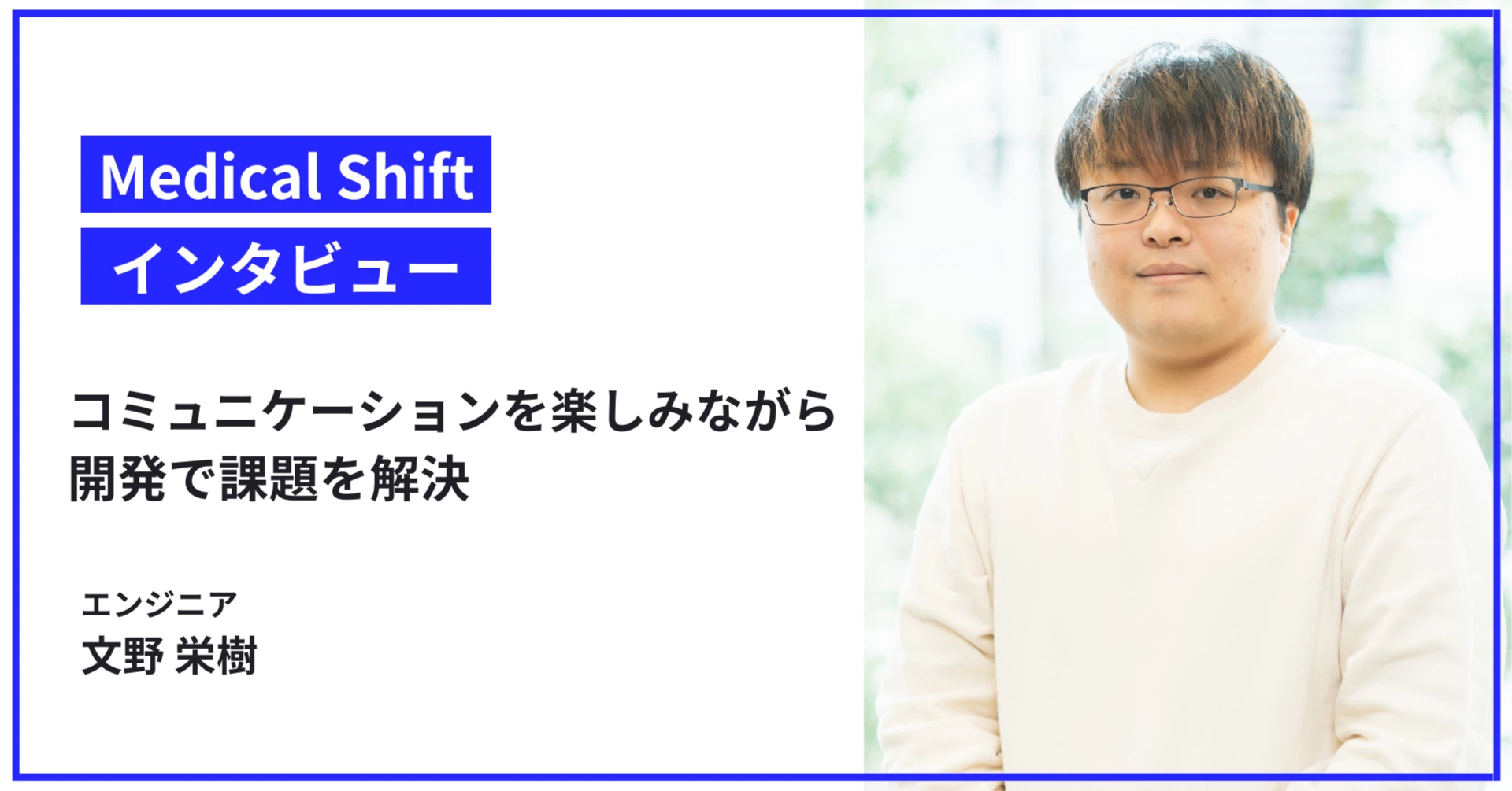 インタビューサムネイル